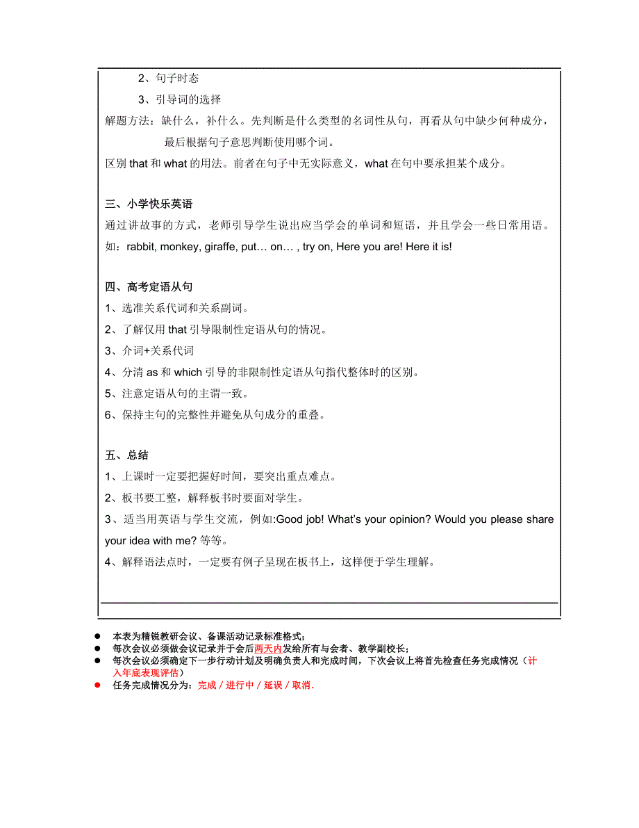 精锐教育学科组教研会议及在岗培训会议记录表_第2页