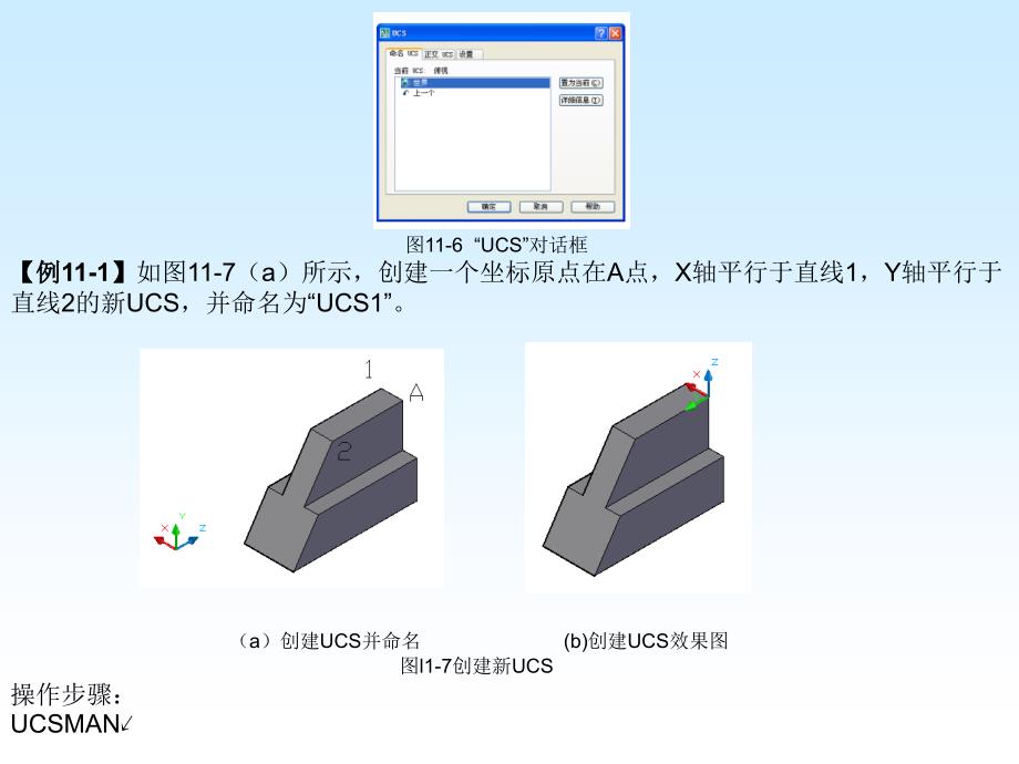 AutoCAD 2008实用教程 教学课件 ppt 作者 张惠茹第11章CAD_第4页