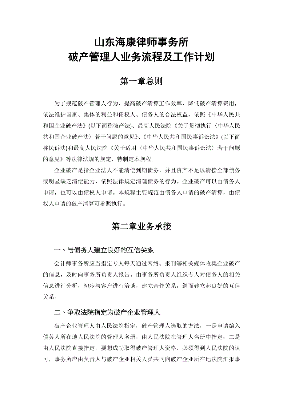 破产管理人业务流程及 工作 计划资料_第1页