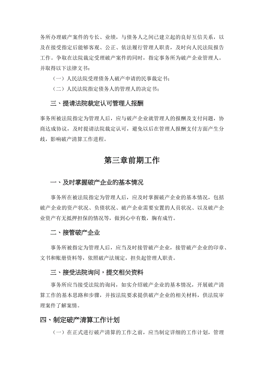 破产管理人业务流程及 工作 计划资料_第2页