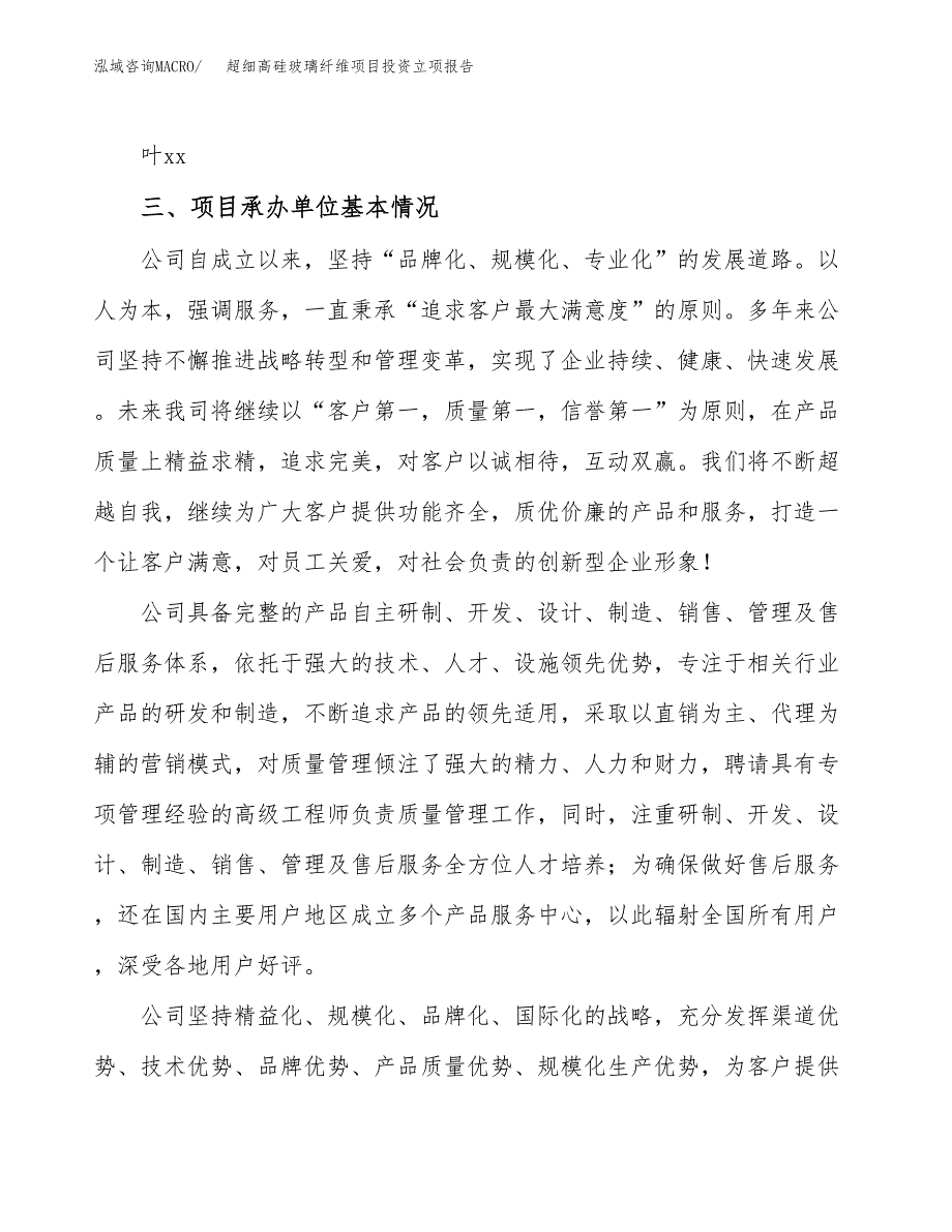 超细高硅玻璃纤维项目投资立项报告.docx_第2页