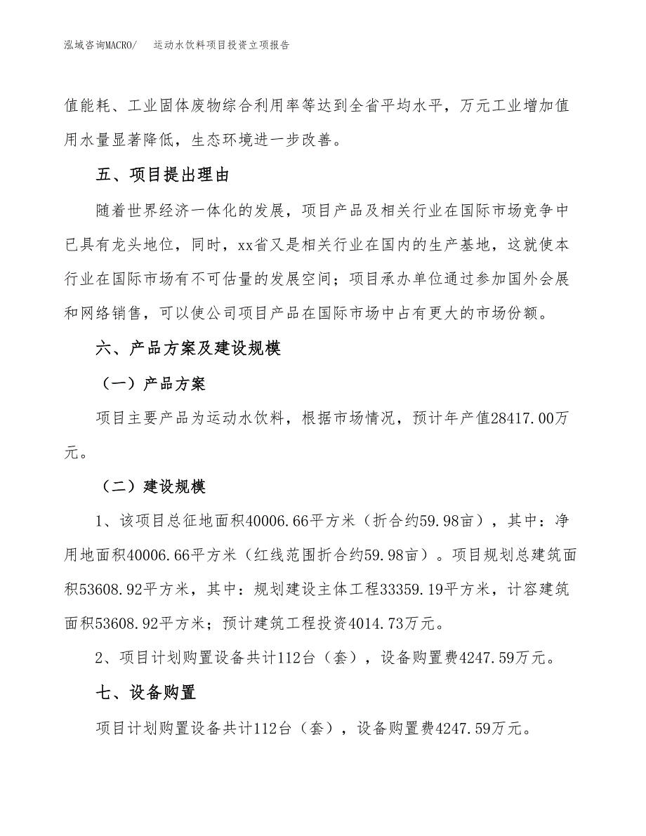 运动水饮料项目投资立项报告.docx_第3页