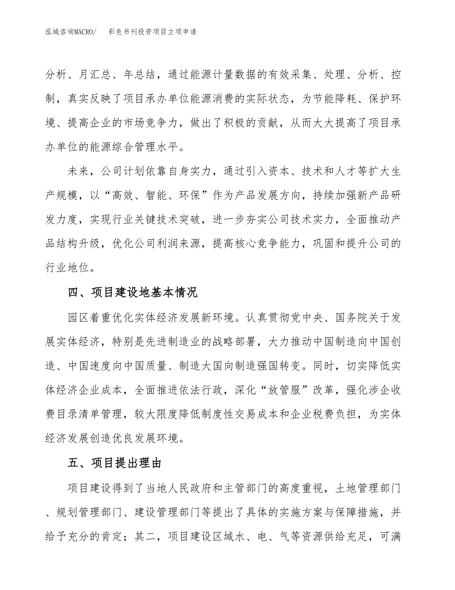 彩色书刊投资项目立项申请模板.docx_第3页