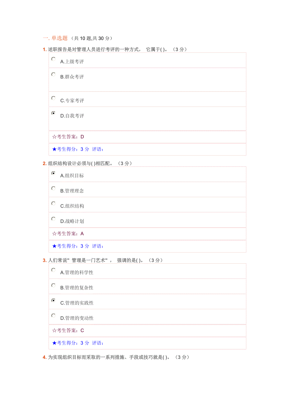 2015电大管理学基础答案_第1页