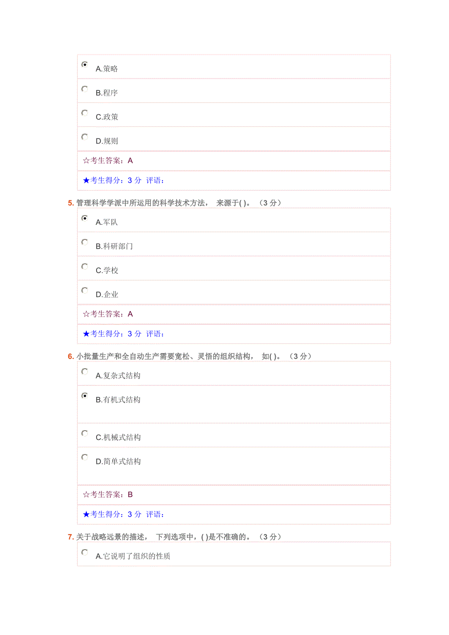 2015电大管理学基础答案_第2页