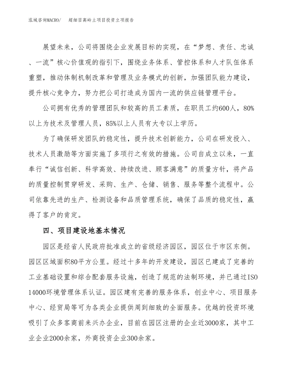 超细目高岭土项目投资立项报告.docx_第2页