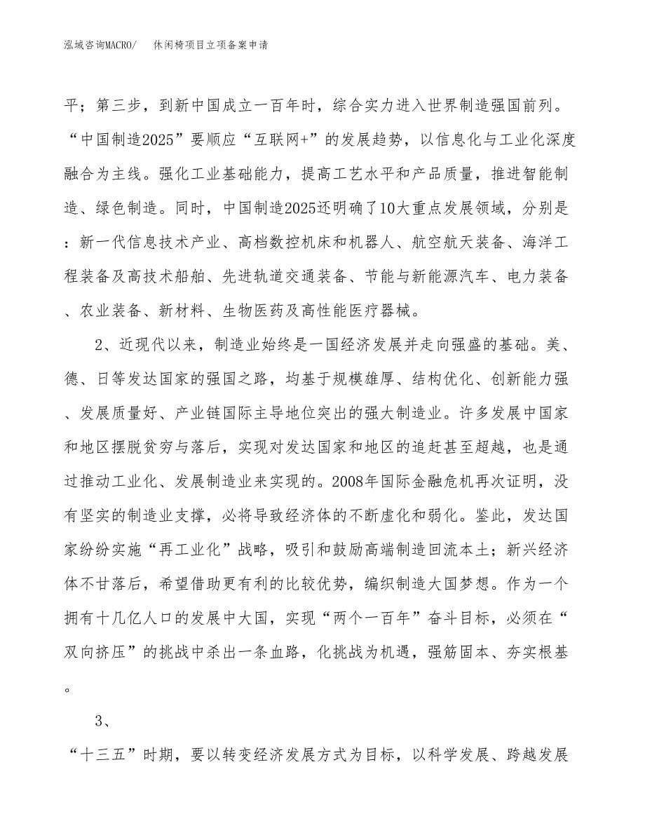 休闲椅项目立项备案申请.docx_第5页