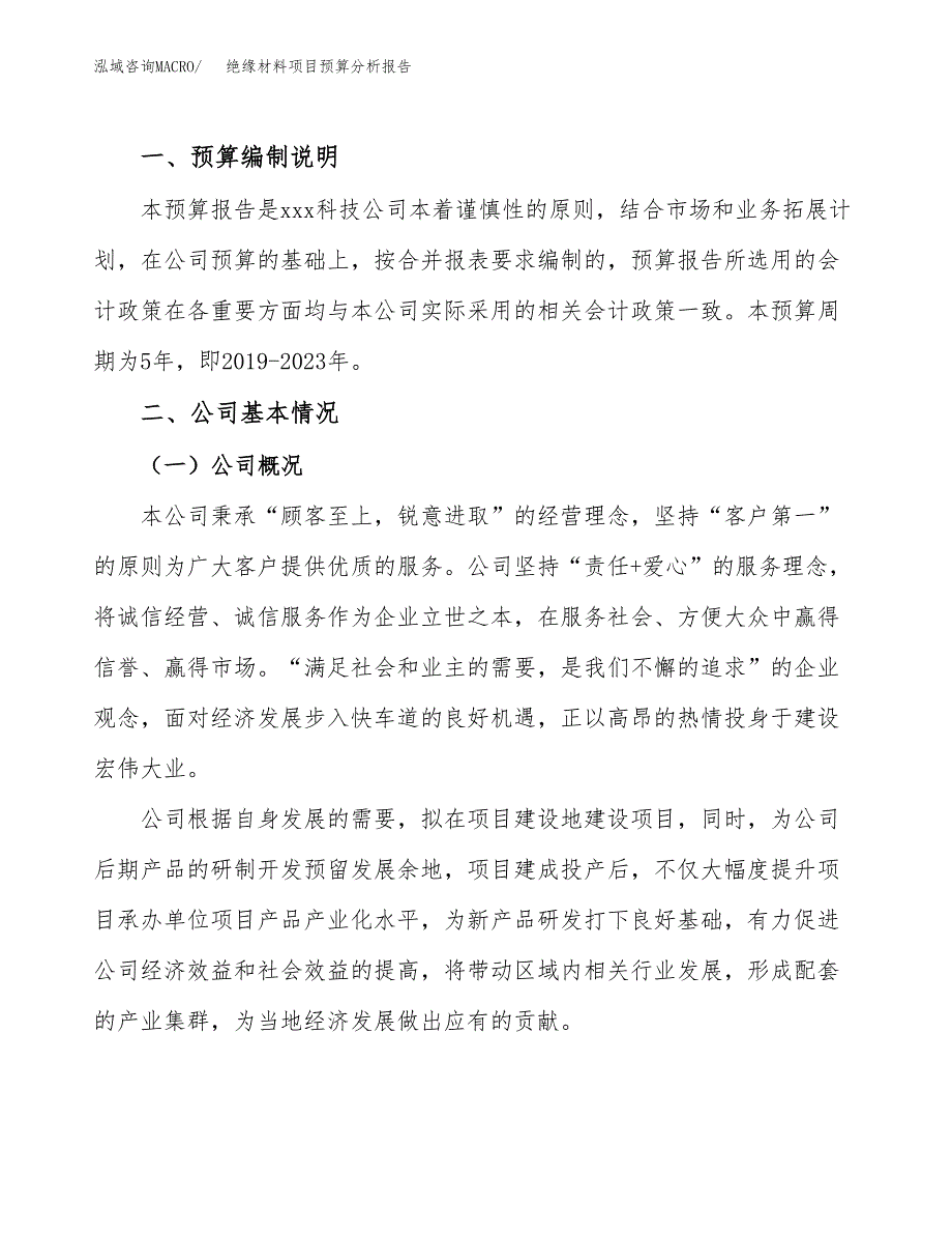 绝缘材料项目预算分析报告_第2页