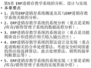 ERP制造系统原理 教学课件 ppt 作者 刘正刚第5章