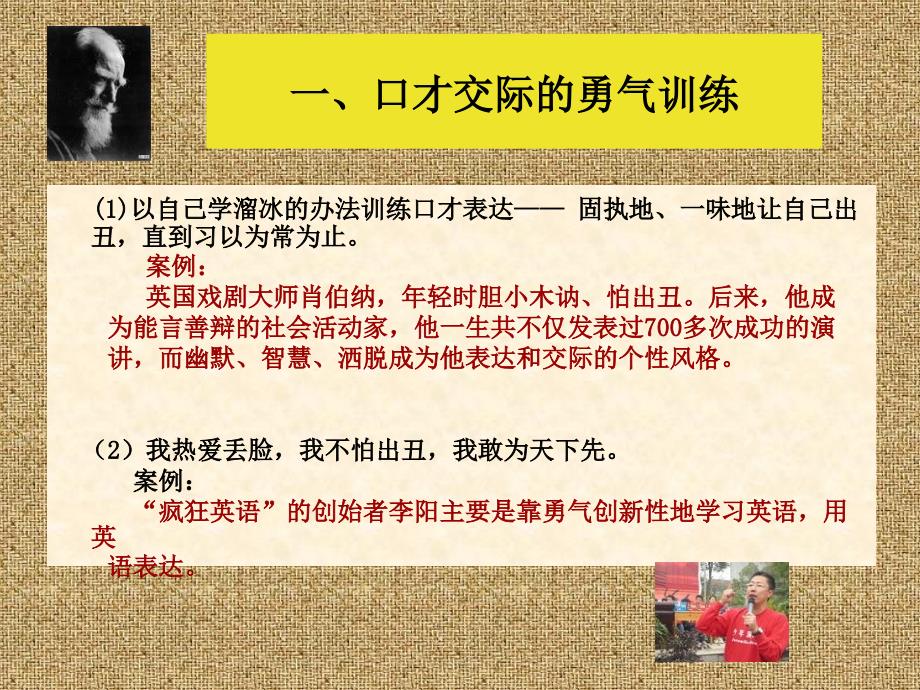 实用口才交际训练 教学课件 ppt 作者 王光华 主编第一、二章口才交际勇气与个性风格 1_第2页