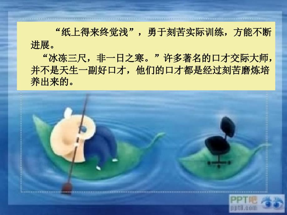 实用口才交际训练 教学课件 ppt 作者 王光华 主编第一、二章口才交际勇气与个性风格 1_第3页