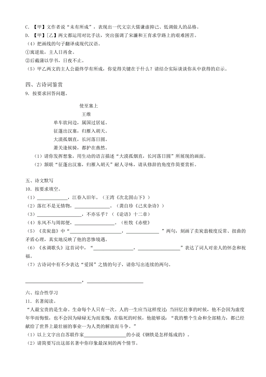 广西贺州市2019年中考语文试卷（WORD版，含解析）(1)_第4页