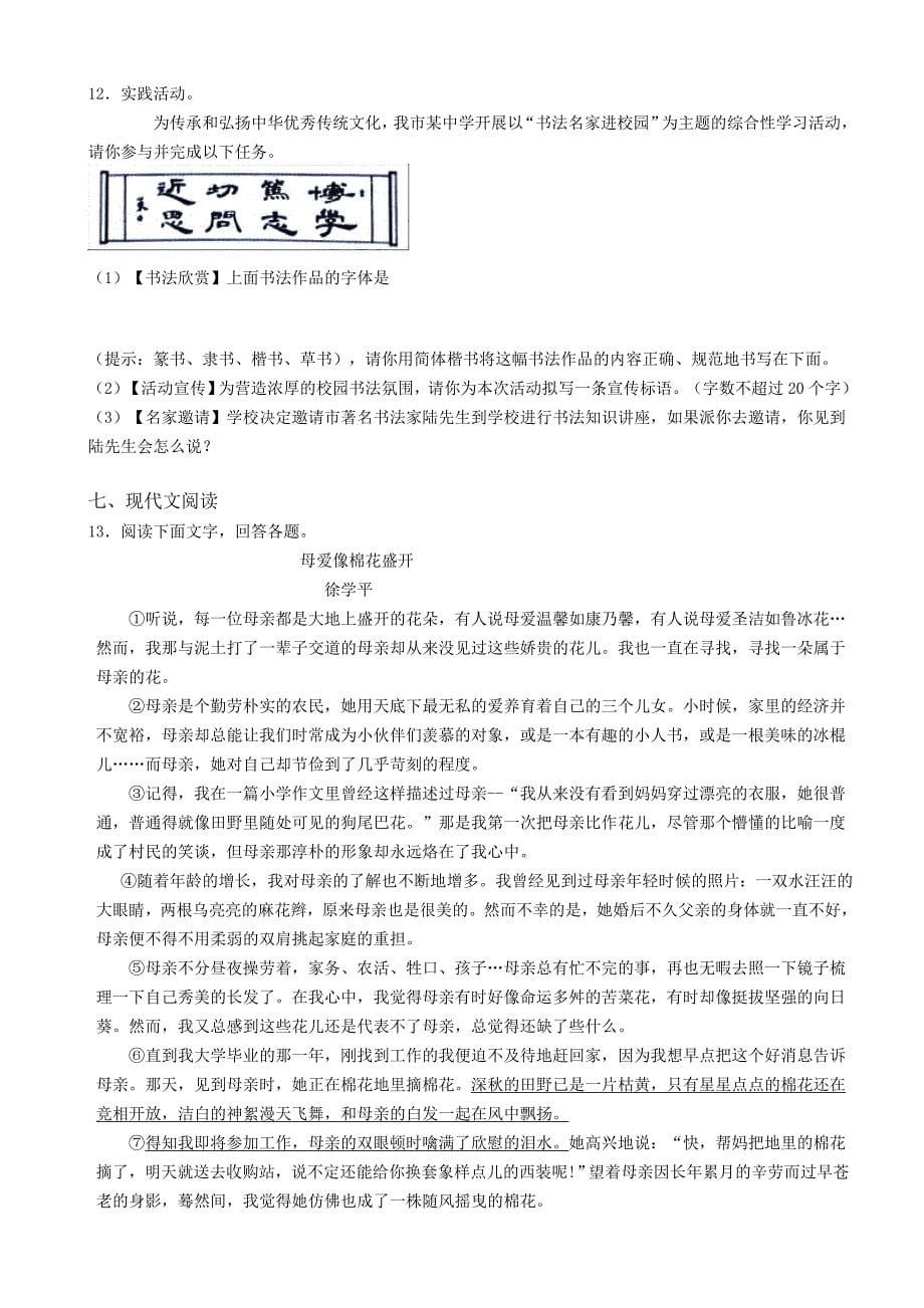 广西贺州市2019年中考语文试卷（WORD版，含解析）(1)_第5页