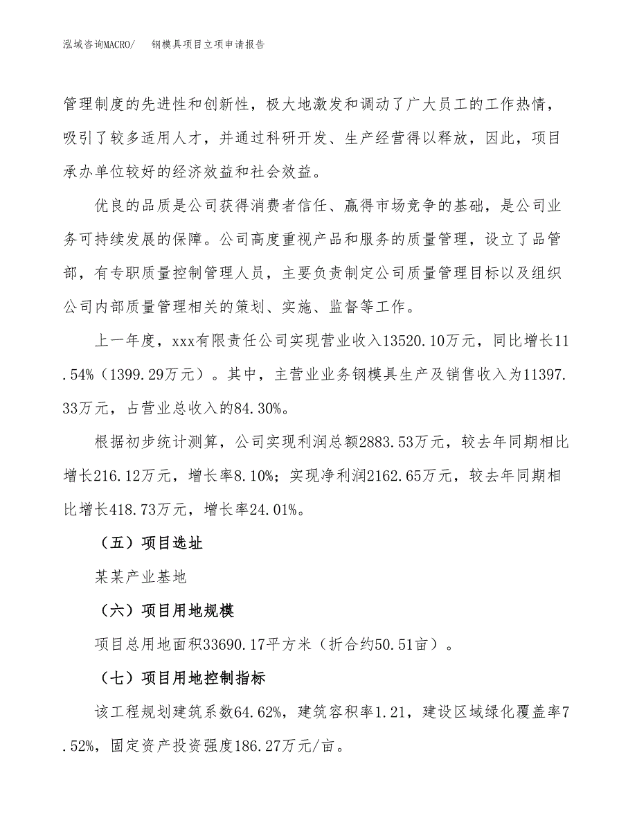 钢模具项目立项申请报告.docx_第2页