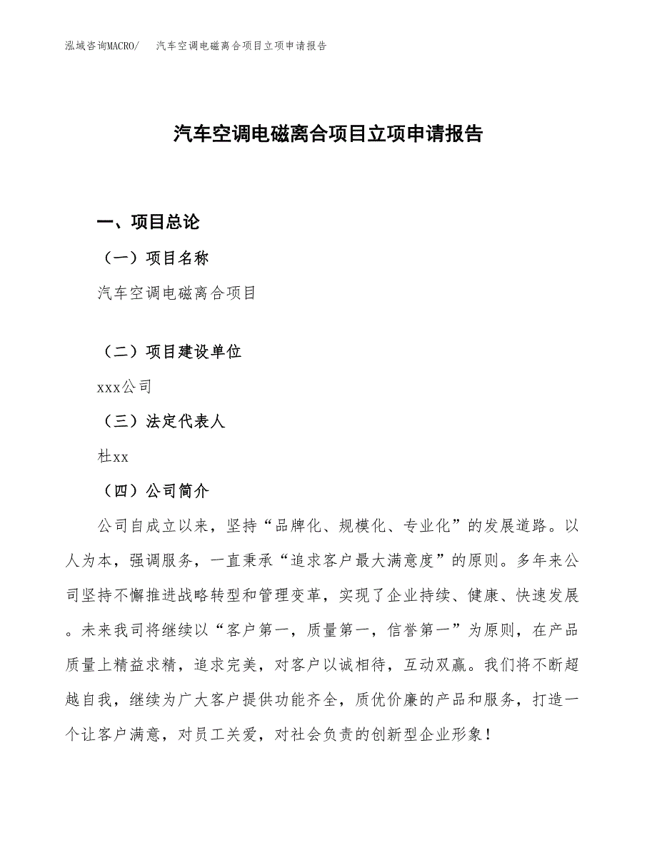 汽车空调电磁离合项目立项申请报告.docx_第1页