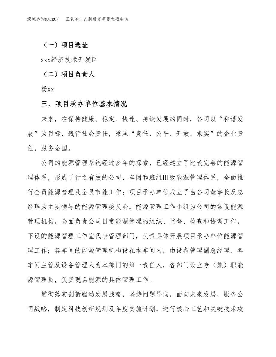 亚氨基二乙腈投资项目立项申请模板.docx_第2页