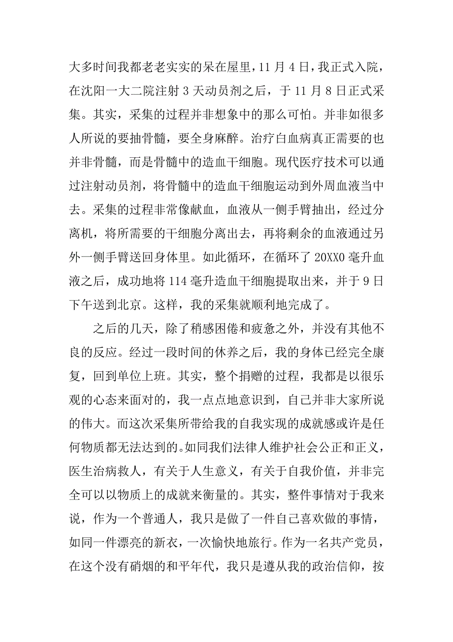 无偿献血者代表徐永立在世界献血者日的发言稿_第3页