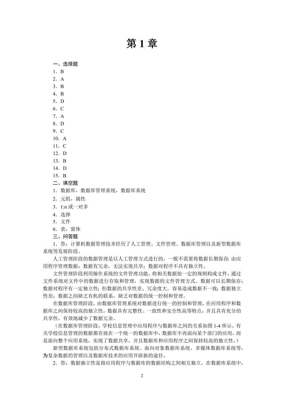 ACCESS2010数据库应用技术.课后习题 参考 答案资料_第2页