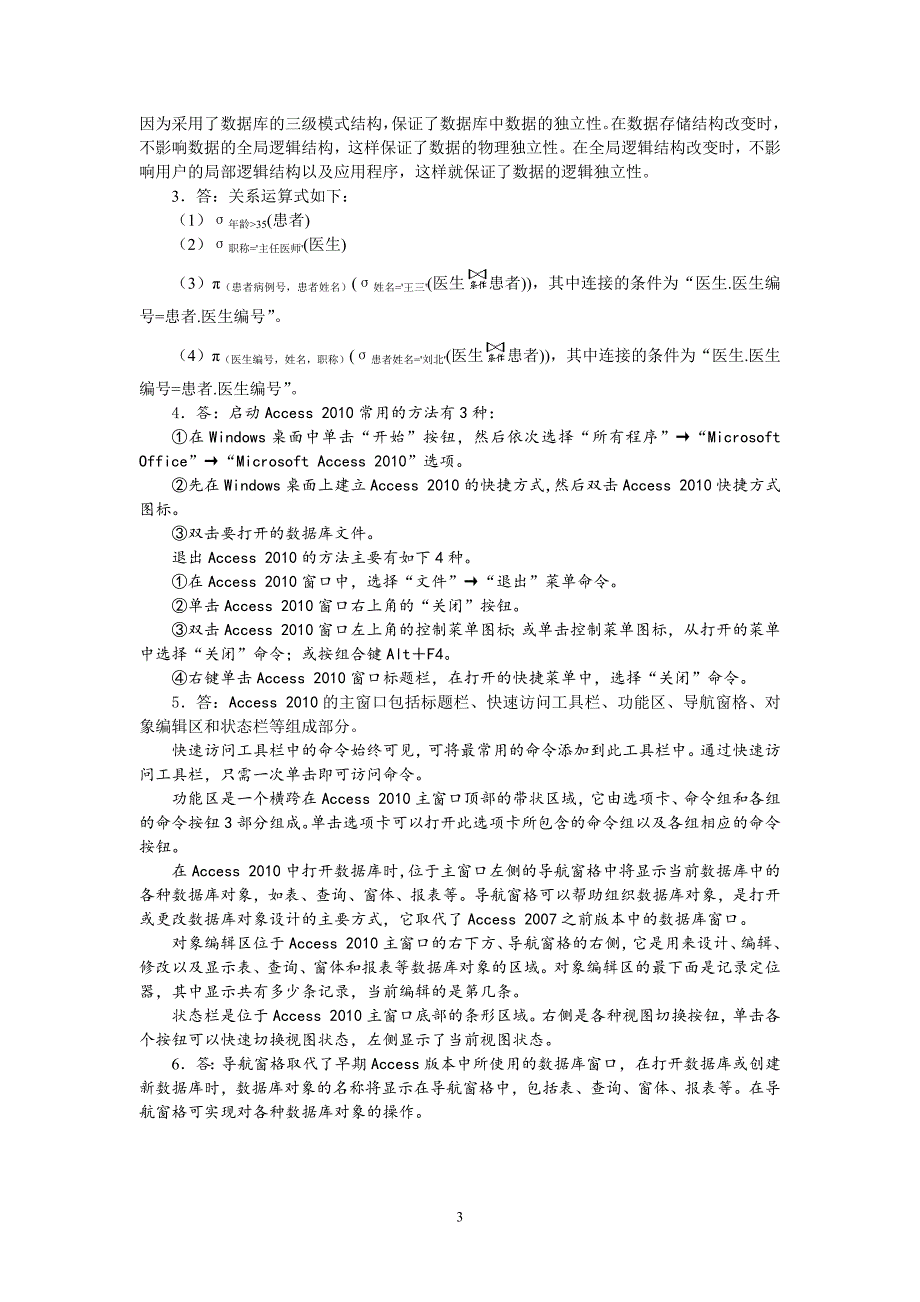 ACCESS2010数据库应用技术.课后习题 参考 答案资料_第3页