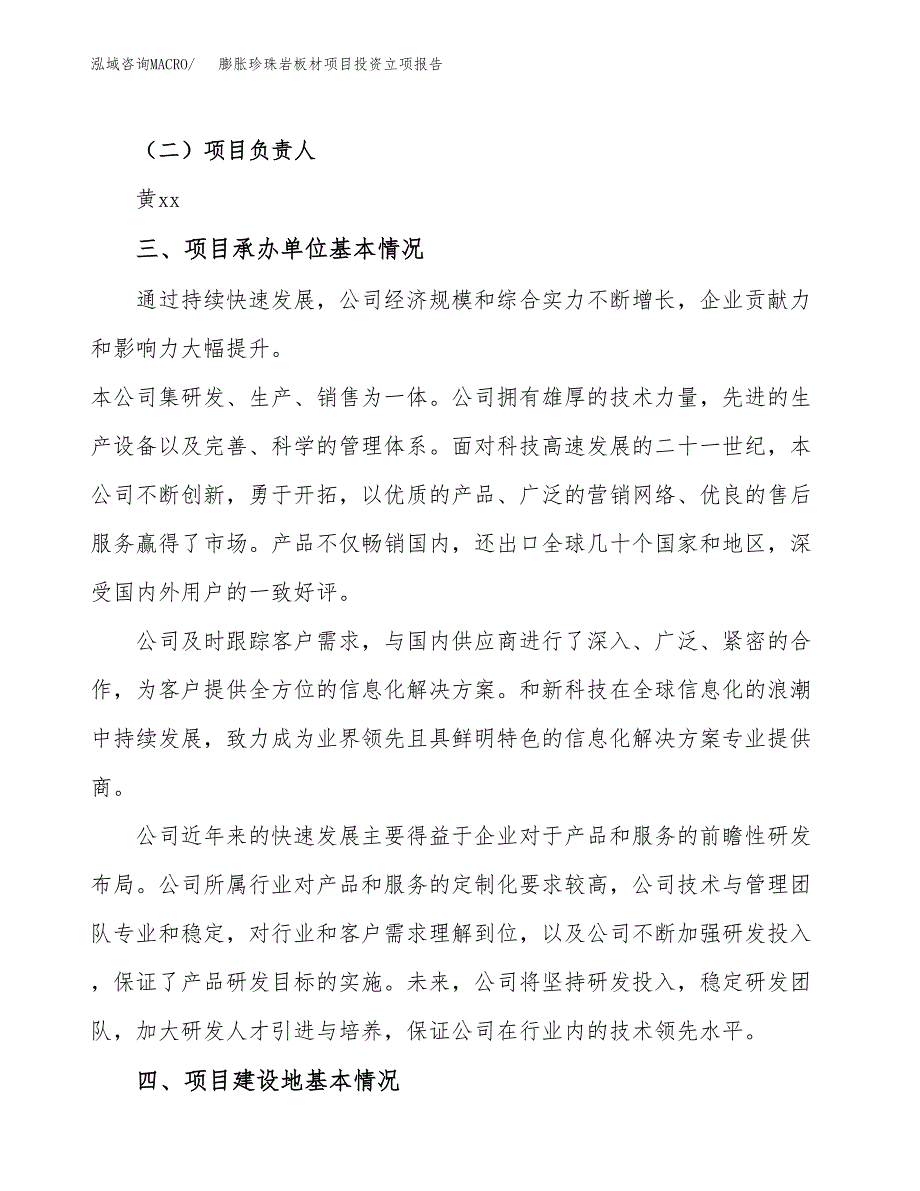 膨胀珍珠岩板材项目投资立项报告.docx_第2页