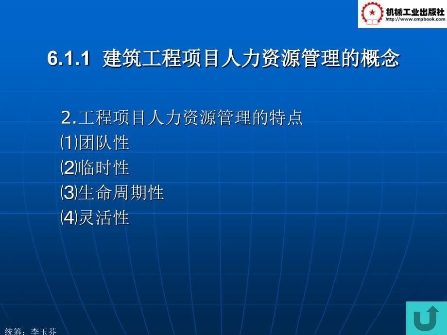 建筑工程项目管理教学课件 ppt 作者李玉芬第6章 建筑工程项目劳动要素管理第6章 建筑工程项目劳动要素管理_第5页