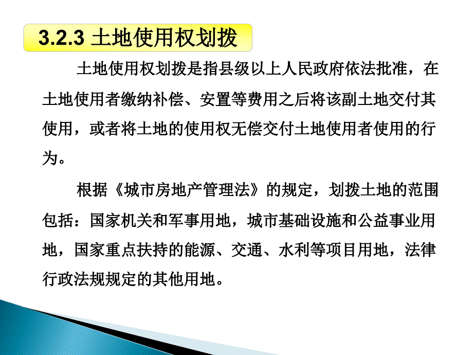 房地产开发前期工作培训课件_第4页