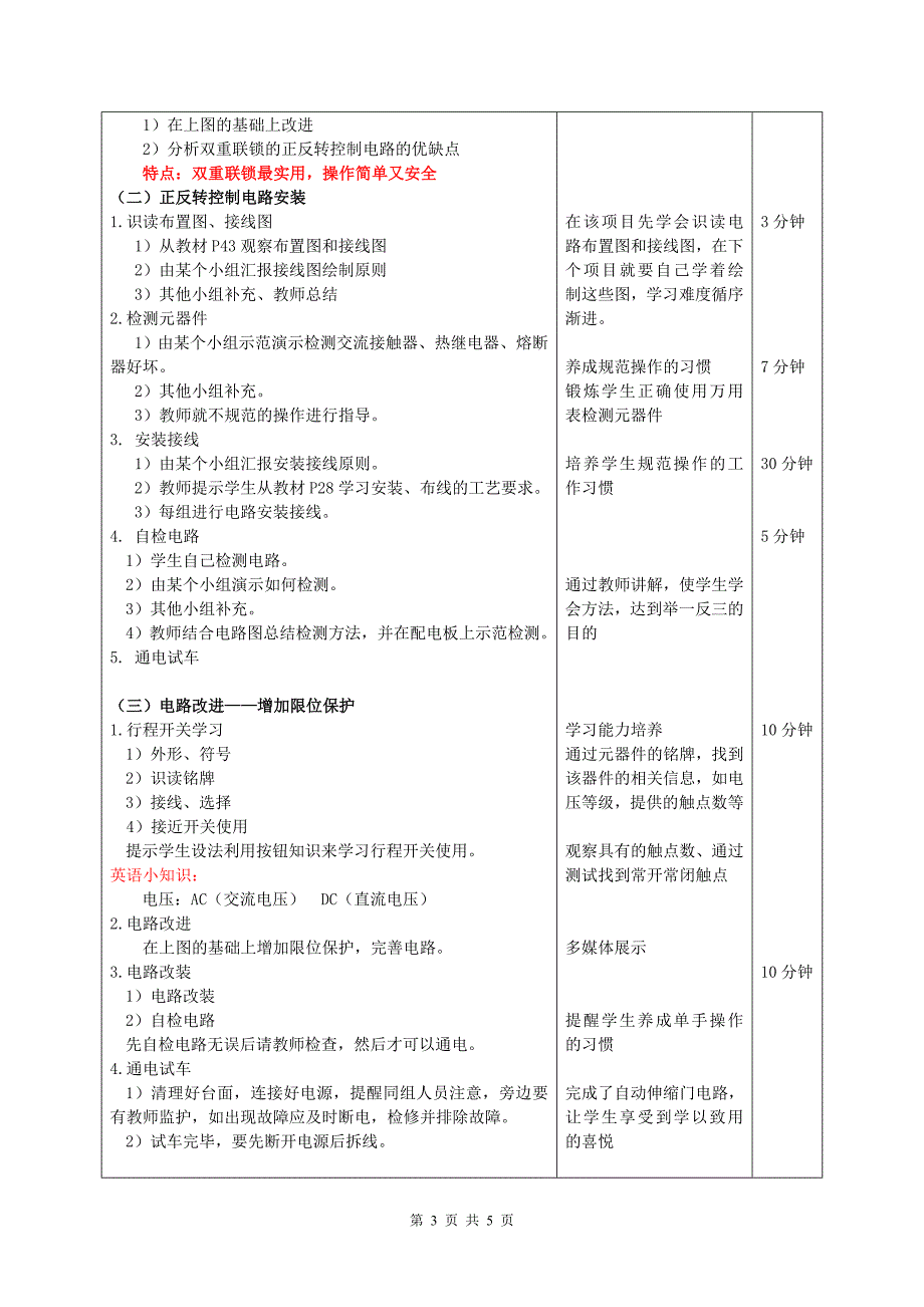 电气控制技术项目教程 教学课件  作者 李国瑞_ 双重联锁正反转电路安装教案doc_第3页