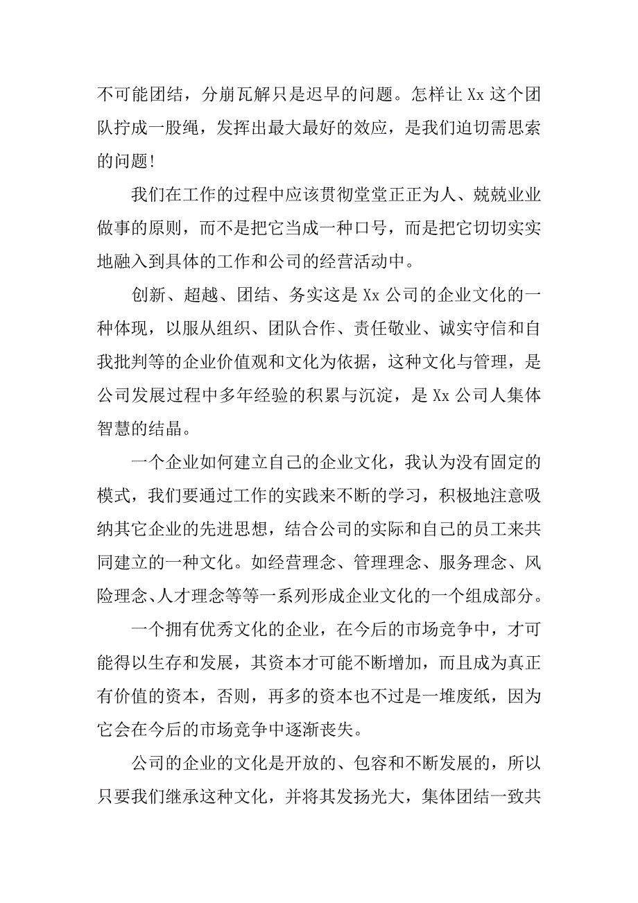 最新企业员工学习心得体会3篇_第2页