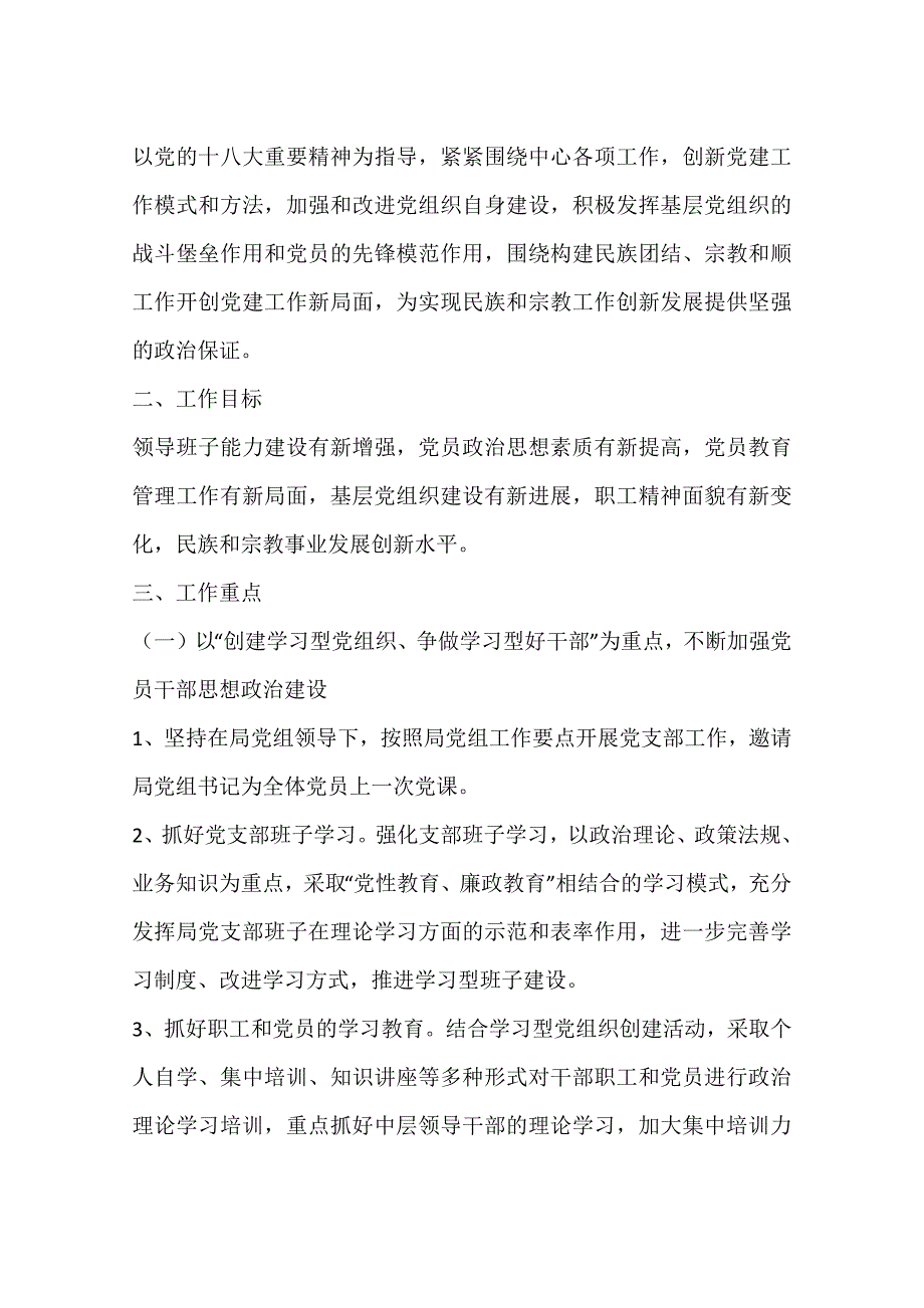 党支部季度 党课 计划资料_第3页