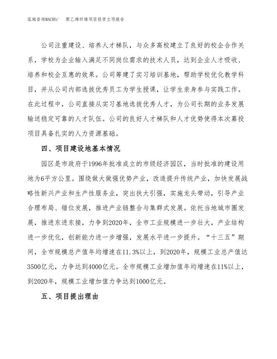 聚乙烯纤维项目投资立项报告.docx_第3页