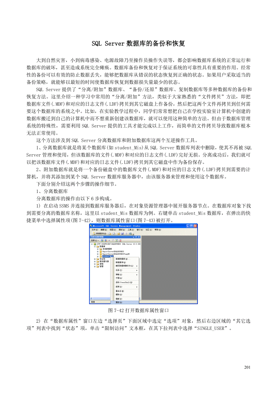 SQLServer2008数据库备 份与 恢复资料_第1页