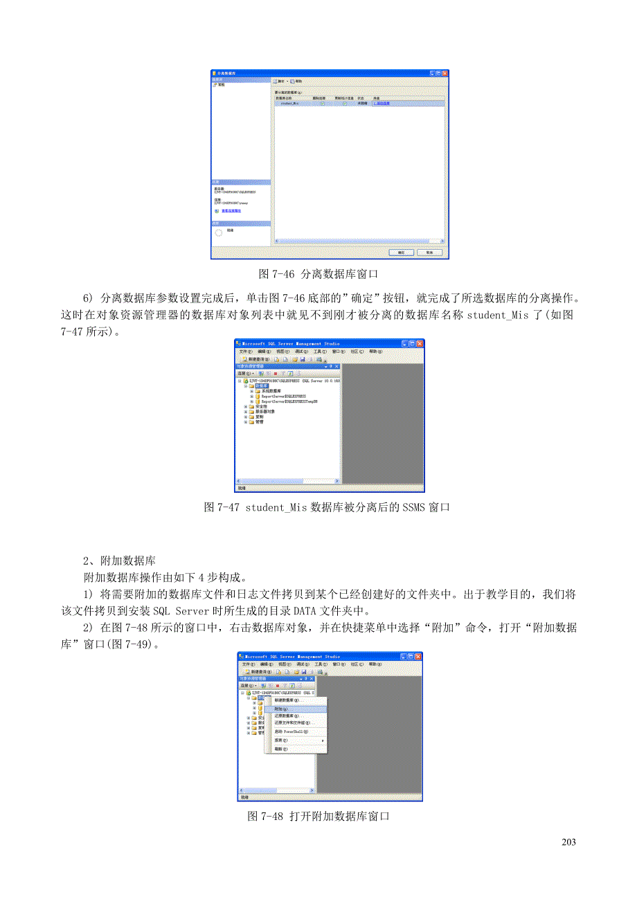 SQLServer2008数据库备 份与 恢复资料_第3页