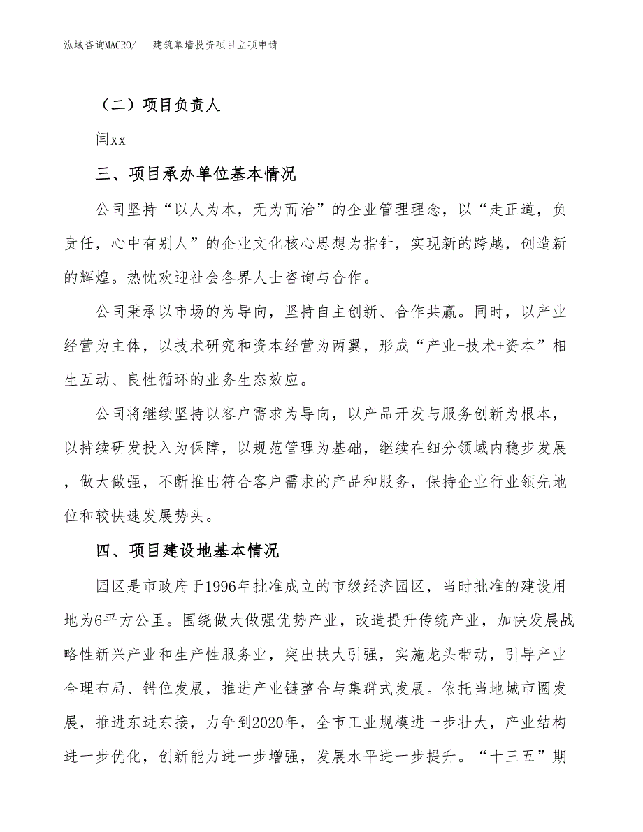 建筑幕墙投资项目立项申请模板.docx_第2页