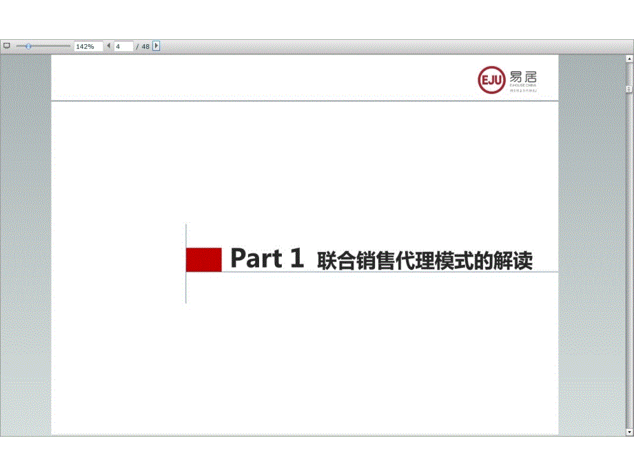 房地产联合代理培训课件_第4页