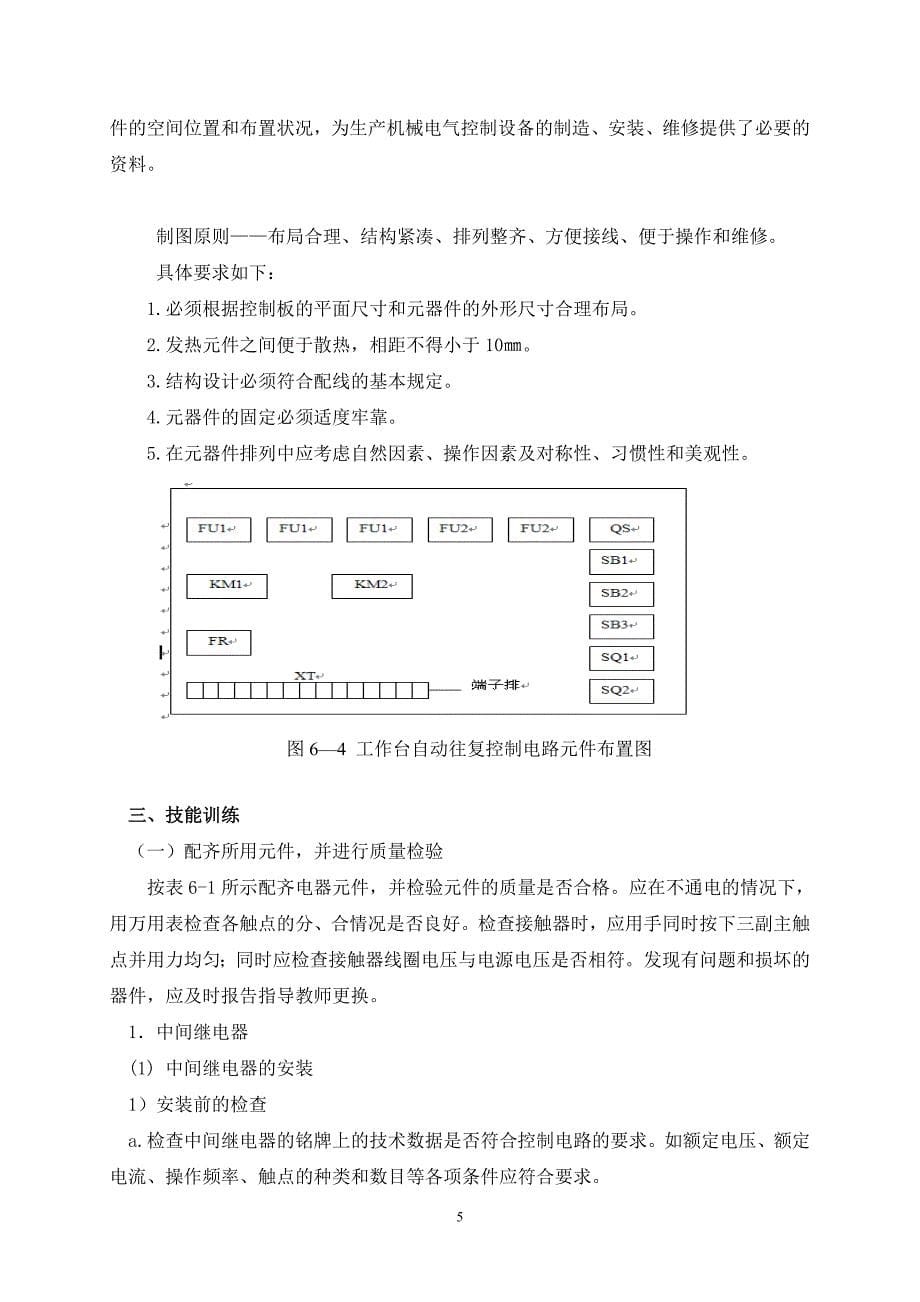 机床电气设备维修技术基础与技能 教学课件  作者 胡桂丽 CH6自动往返_第5页