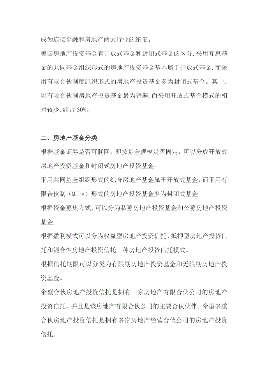 房地产基金可研报告_第2页