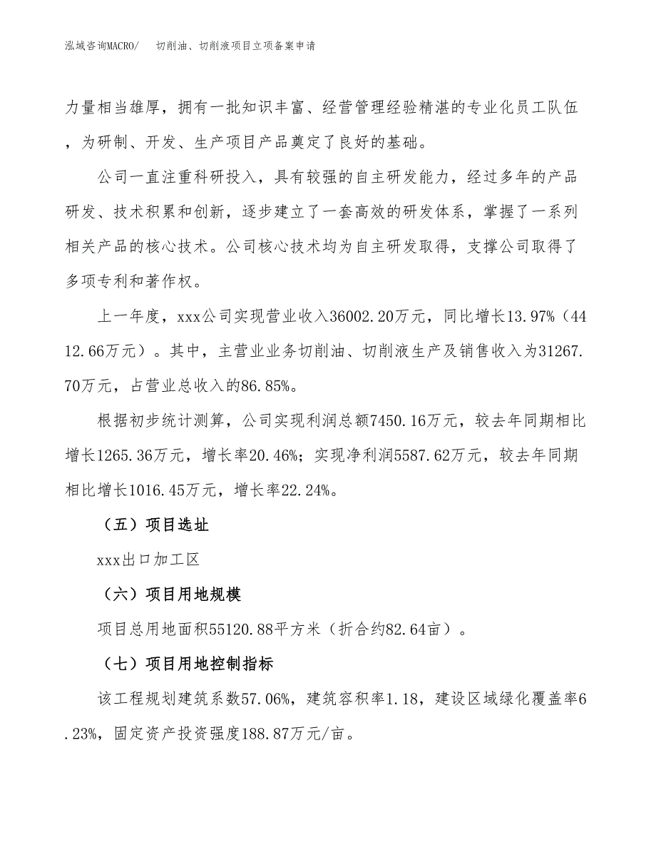 切削油、切削液项目立项备案申请.docx_第2页