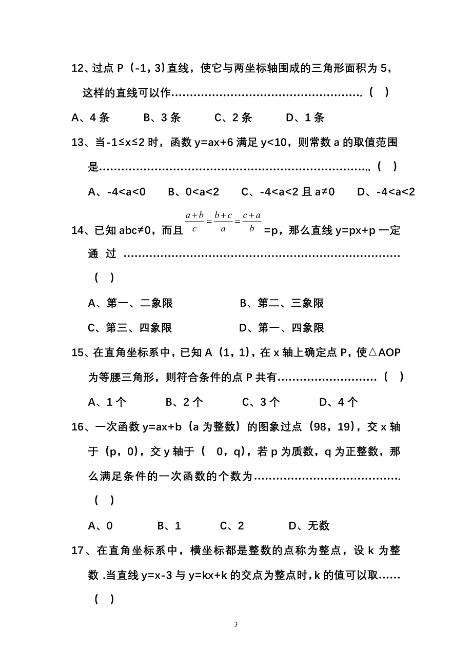 八年级数学下册一次函数专题练习 -- -2资料_第3页