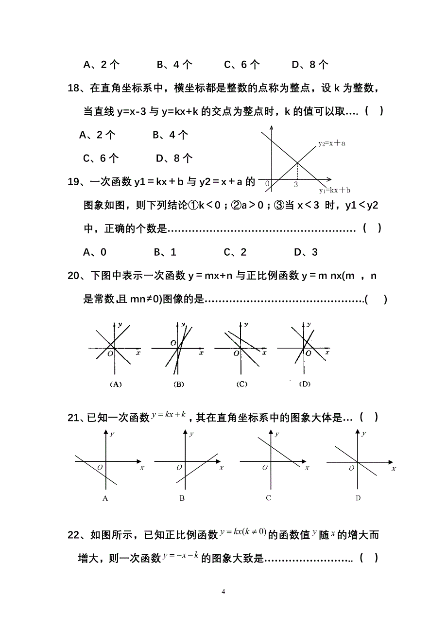 八年级数学下册一次函数专题练习 -- -2资料_第4页