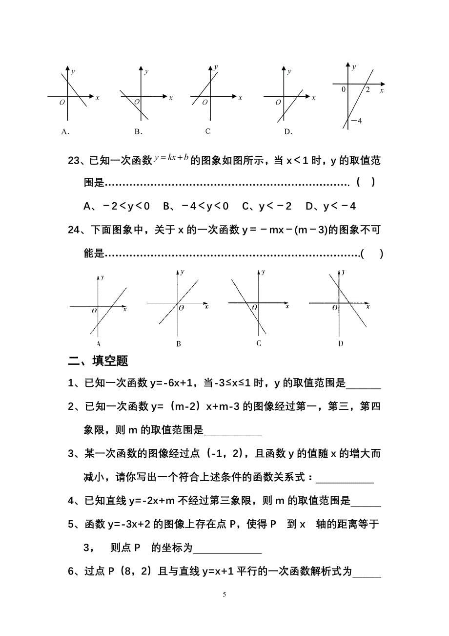 八年级数学下册一次函数专题练习 -- -2资料_第5页