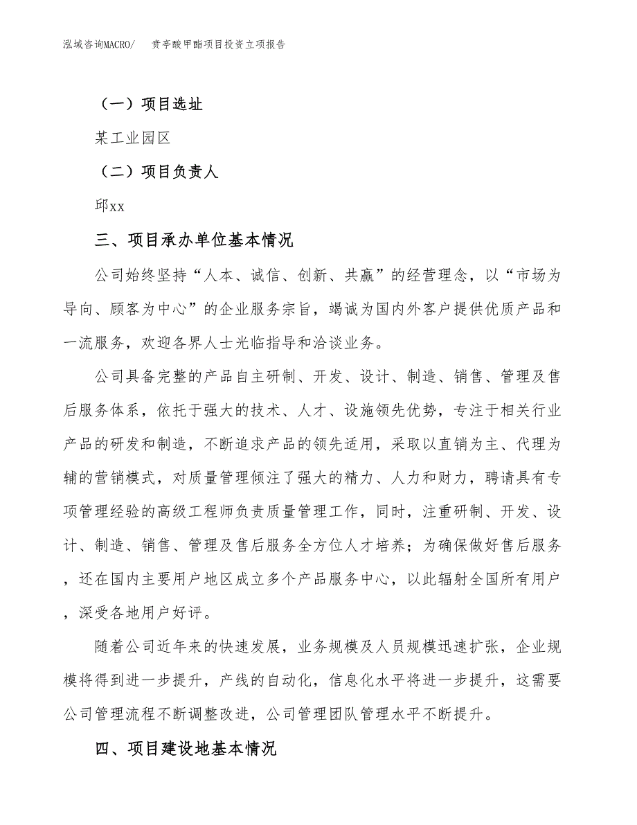 贲亭酸甲酯项目投资立项报告.docx_第2页