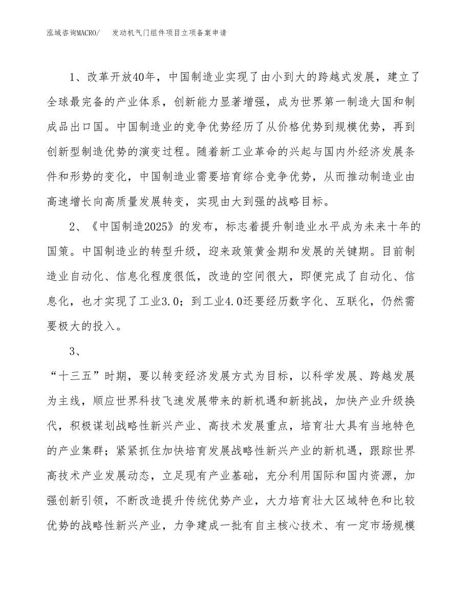 发动机气门组件项目立项备案申请.docx_第5页