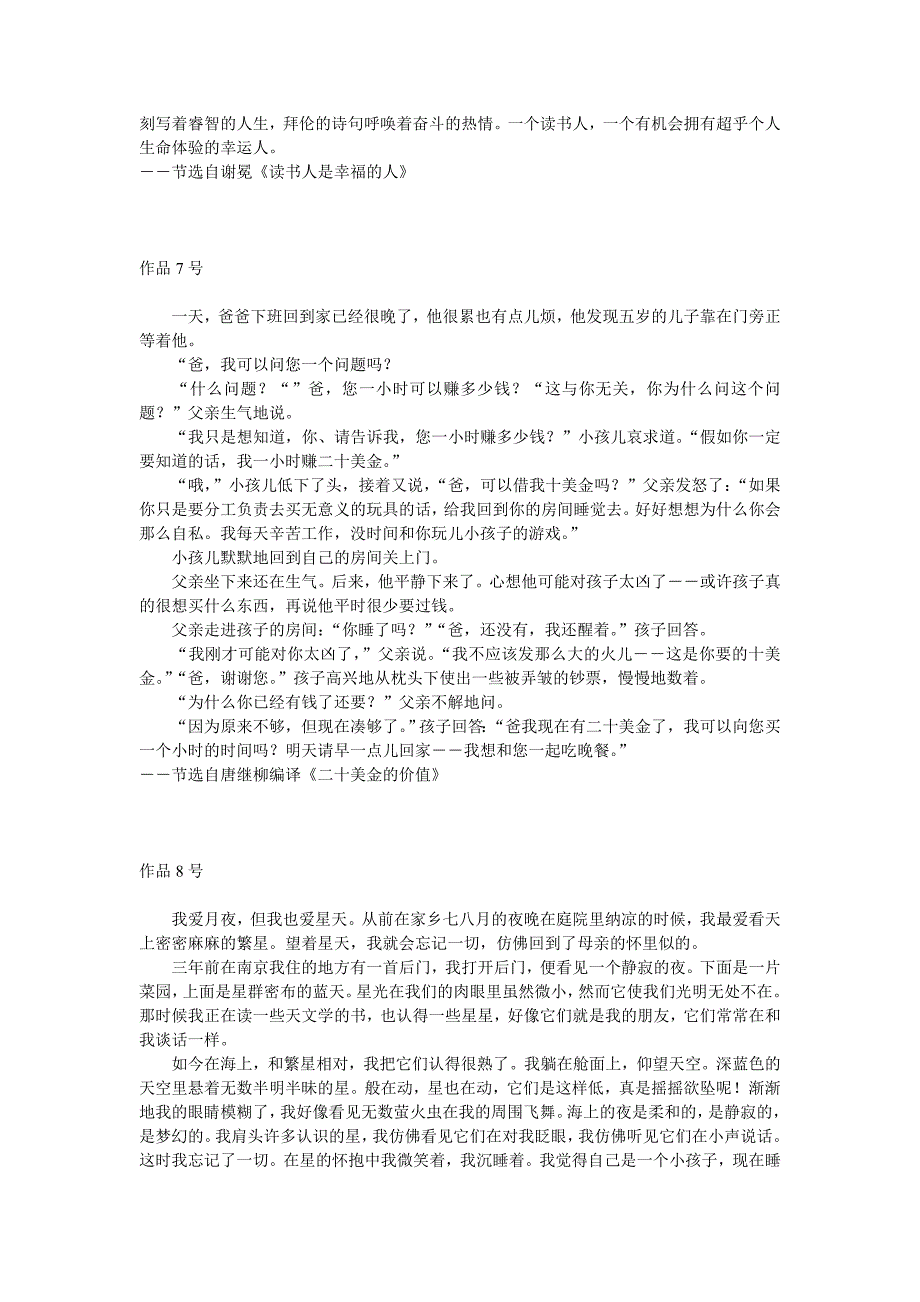 普通话考试朗读作品60篇原文资料_第4页