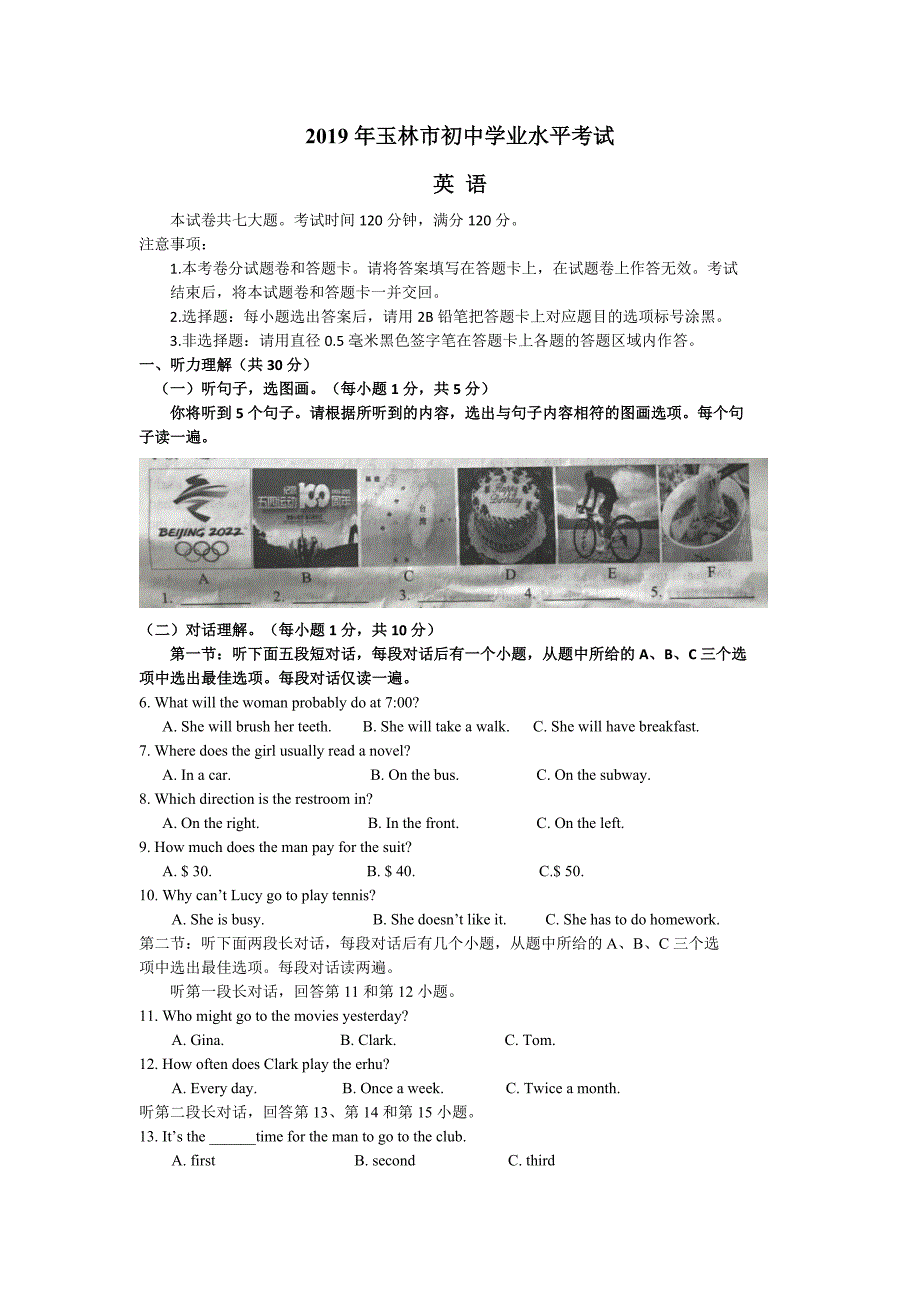 广西壮族自治区玉林市2019年中考英语试题（word版，含答案）_第1页