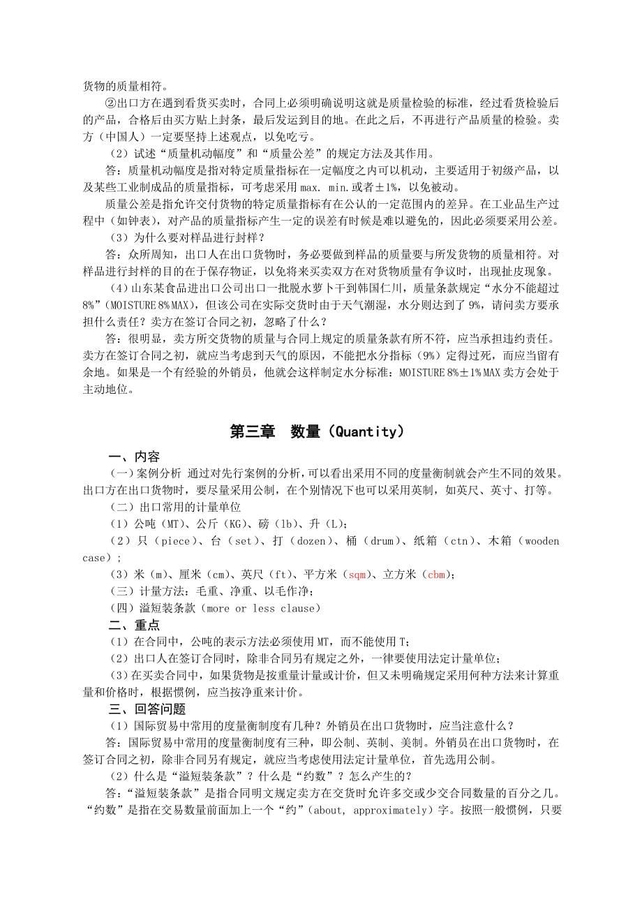 新编出口实务 教学课件  作者 刘春林 朱更生新编出口实务课件（1）_第5页