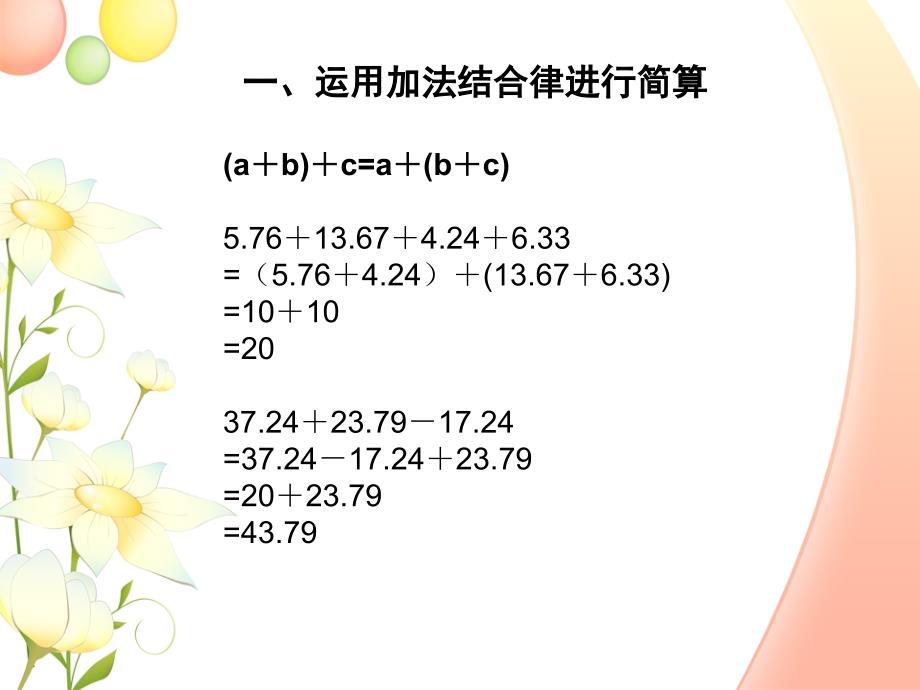 小学数学简便运算方法总结课件_第3页