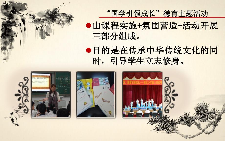 学校国学教学成果展示活动ppt_第2页