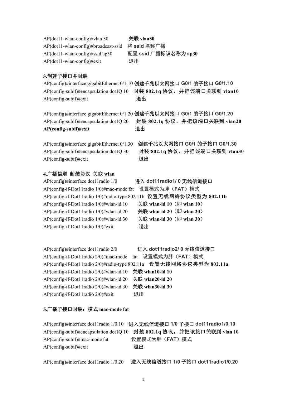 锐捷无线AP胖模式(FAT)配置案例资料_第2页