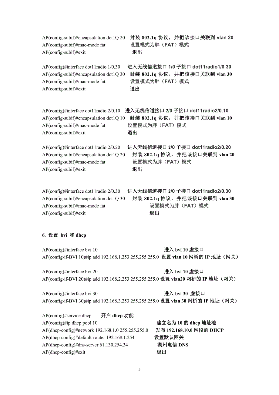 锐捷无线AP胖模式(FAT)配置案例资料_第3页