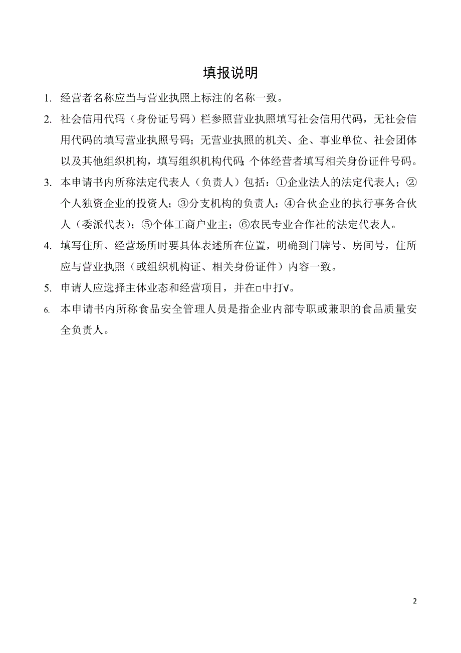 最新食品经营许可申请书资料_第2页